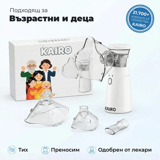 Инхалатор за възрастни и деца – 30% отстъпка 🎉