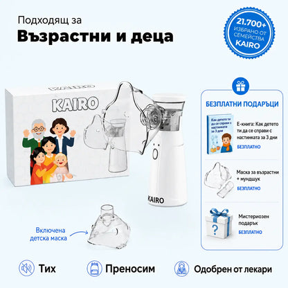 Инхалатор за възрастни и деца – 30% отстъпка 🎉
